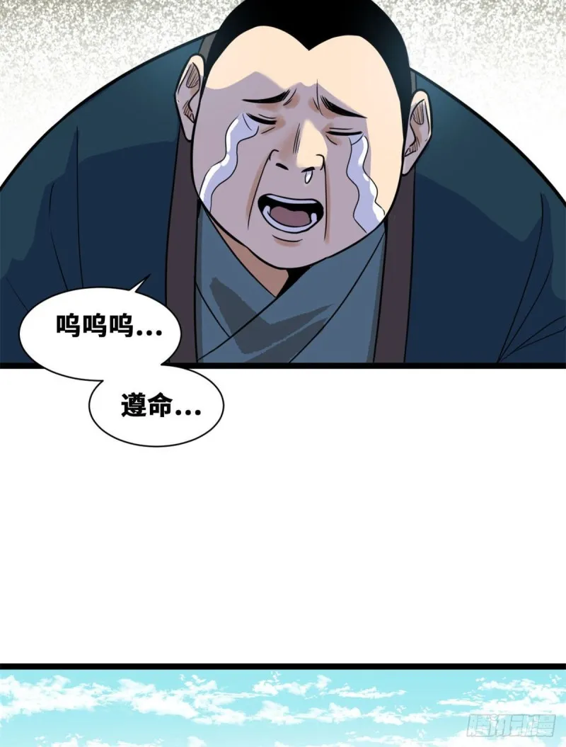 第84话 祈雨邀功 第43页