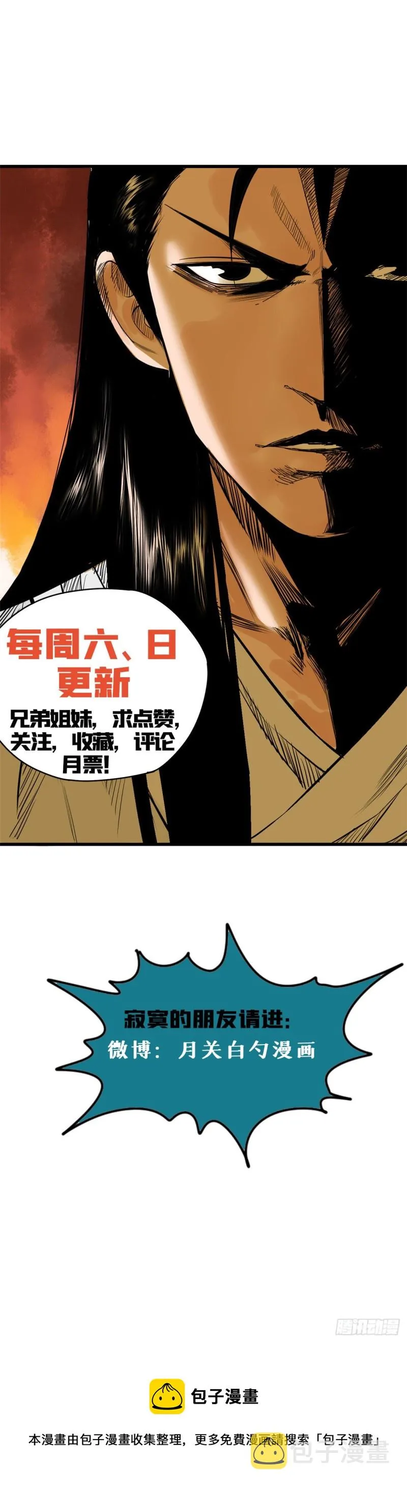 第84话 祈雨邀功 第46页