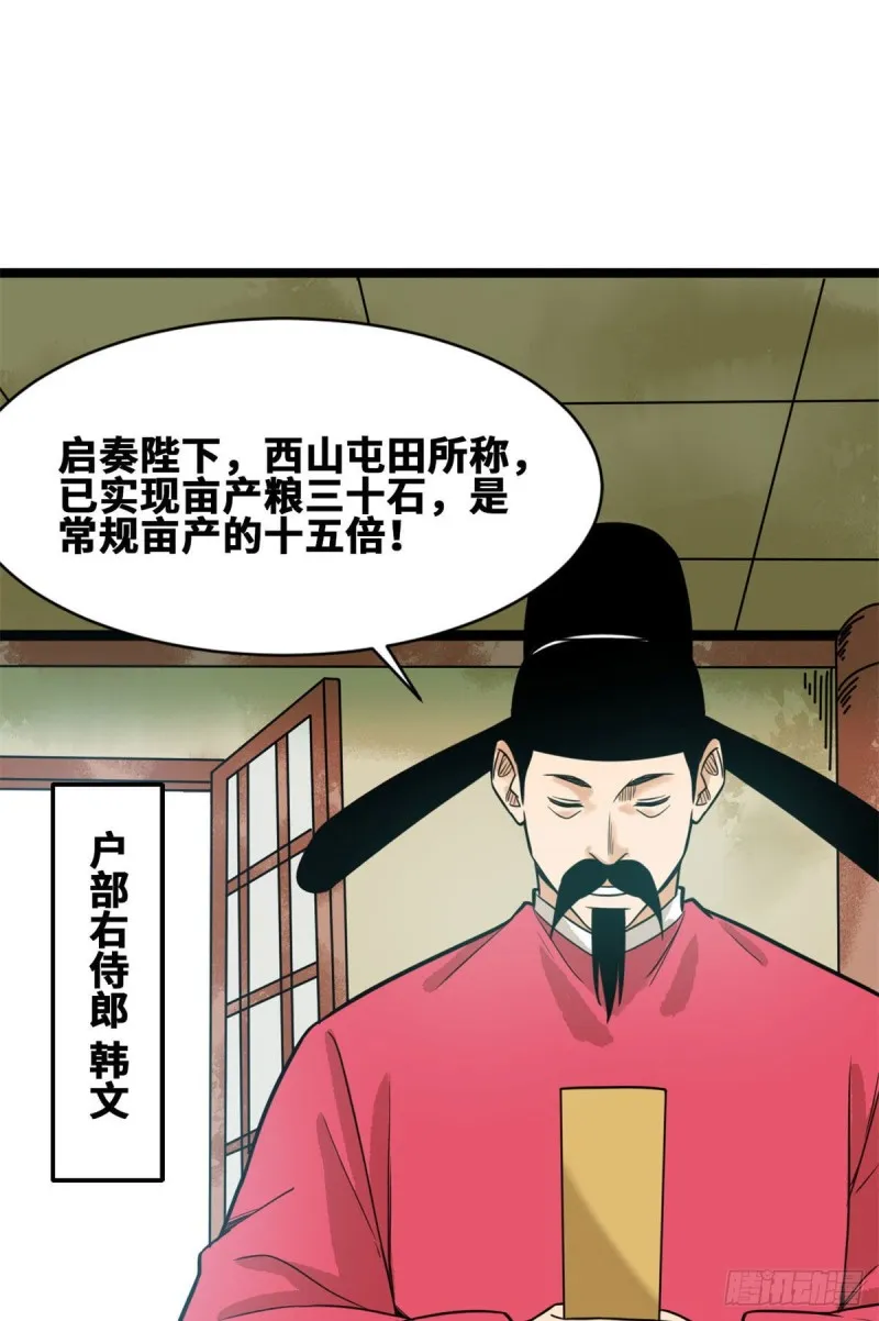 第85话 产量翻倍？ 第3页