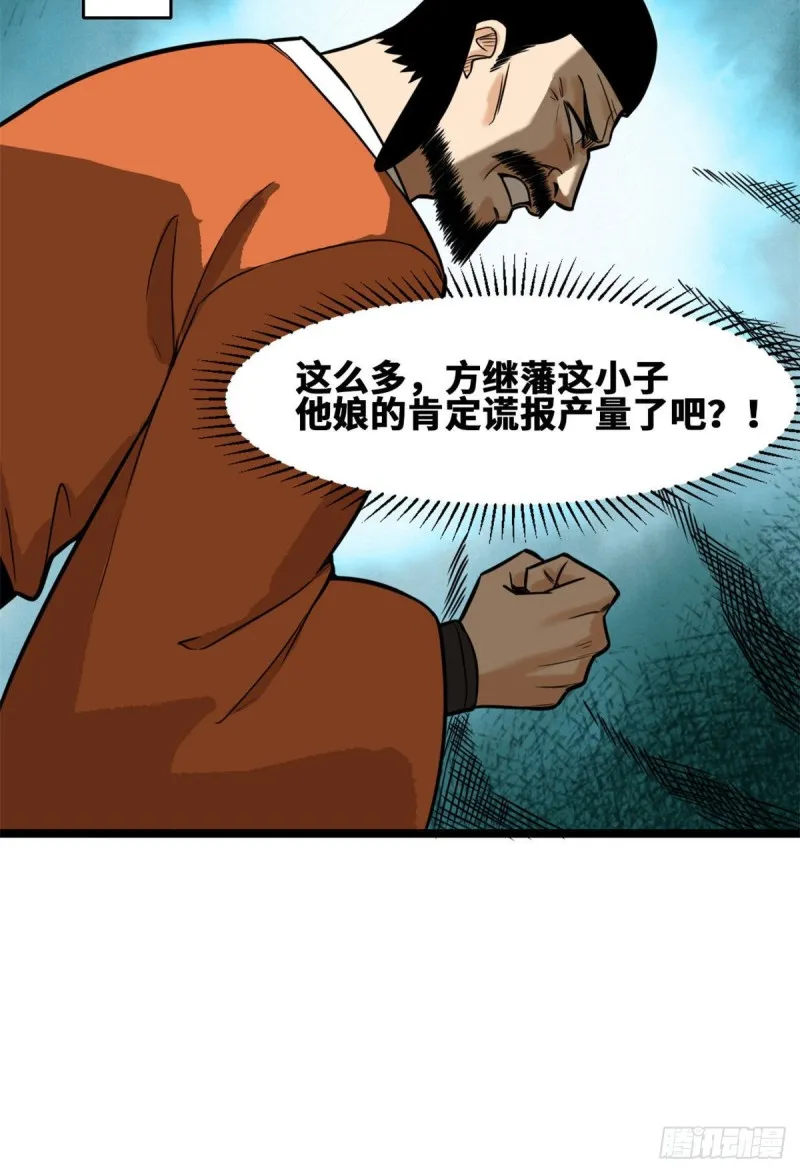 第85话 产量翻倍？ 第6页