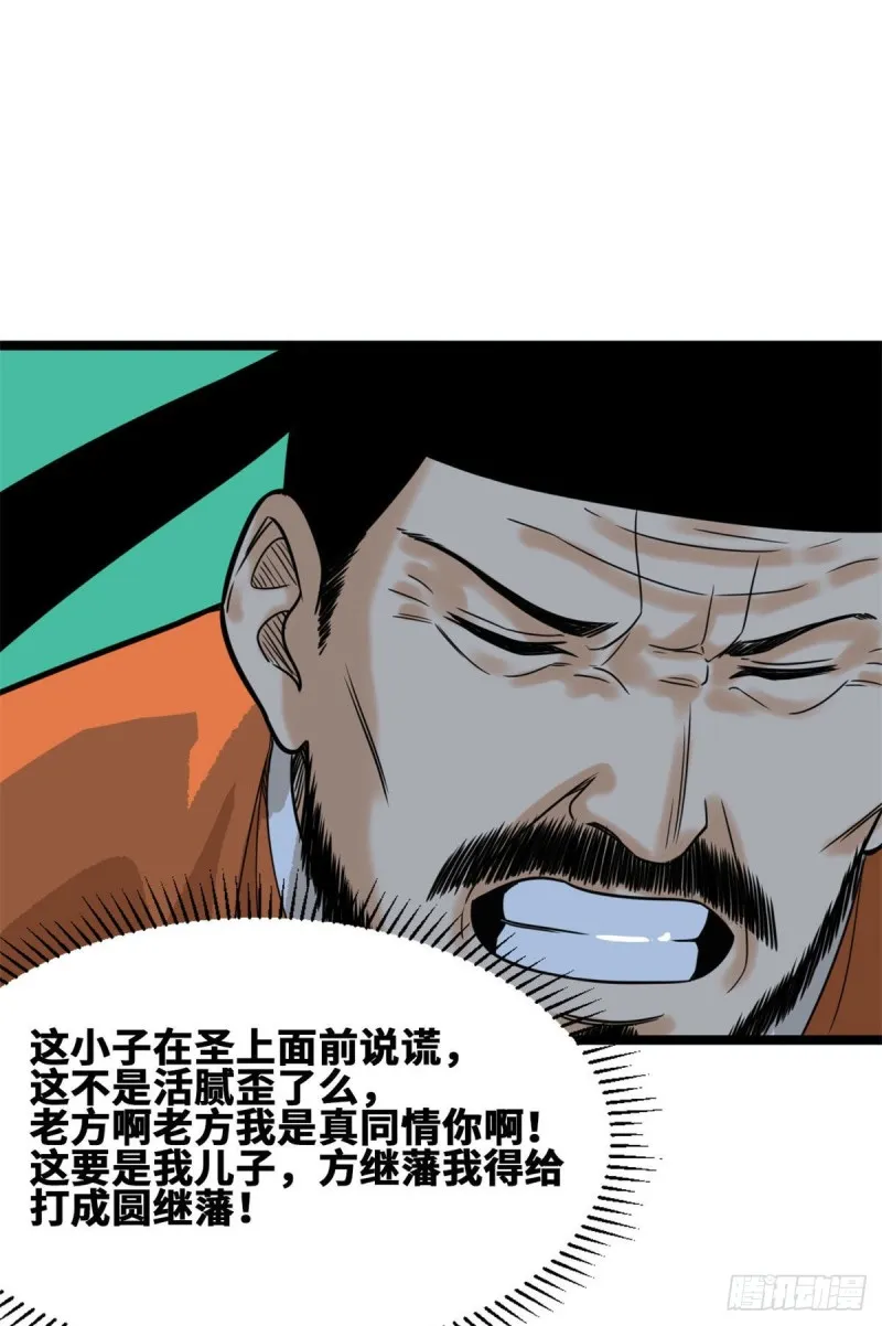 第85话 产量翻倍？ 第7页