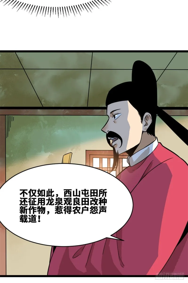 第85话 产量翻倍？ 第8页