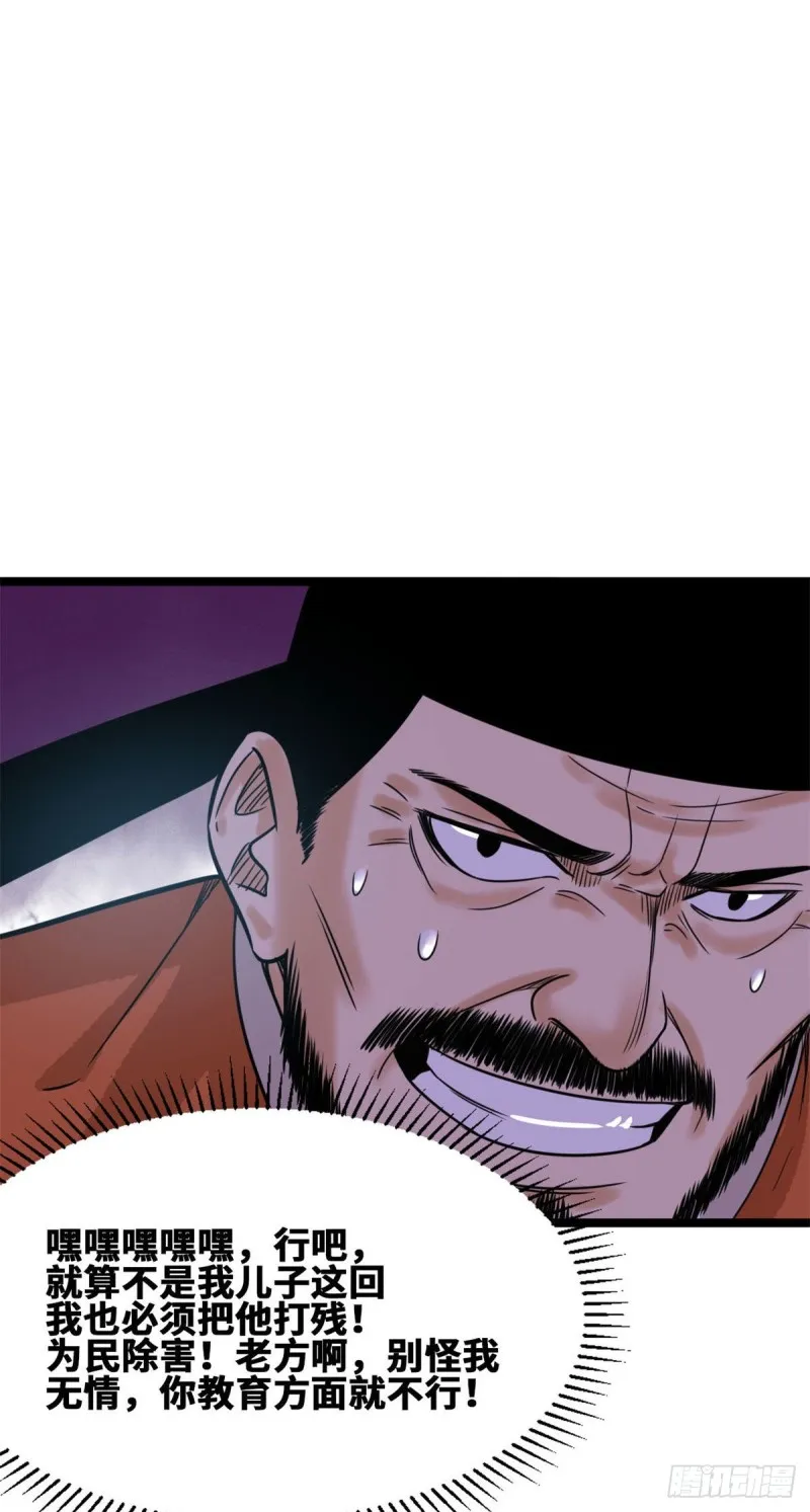 第85话 产量翻倍？ 第9页