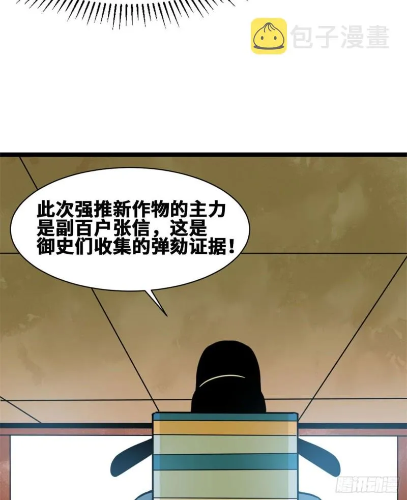 第85话 产量翻倍？ 第10页