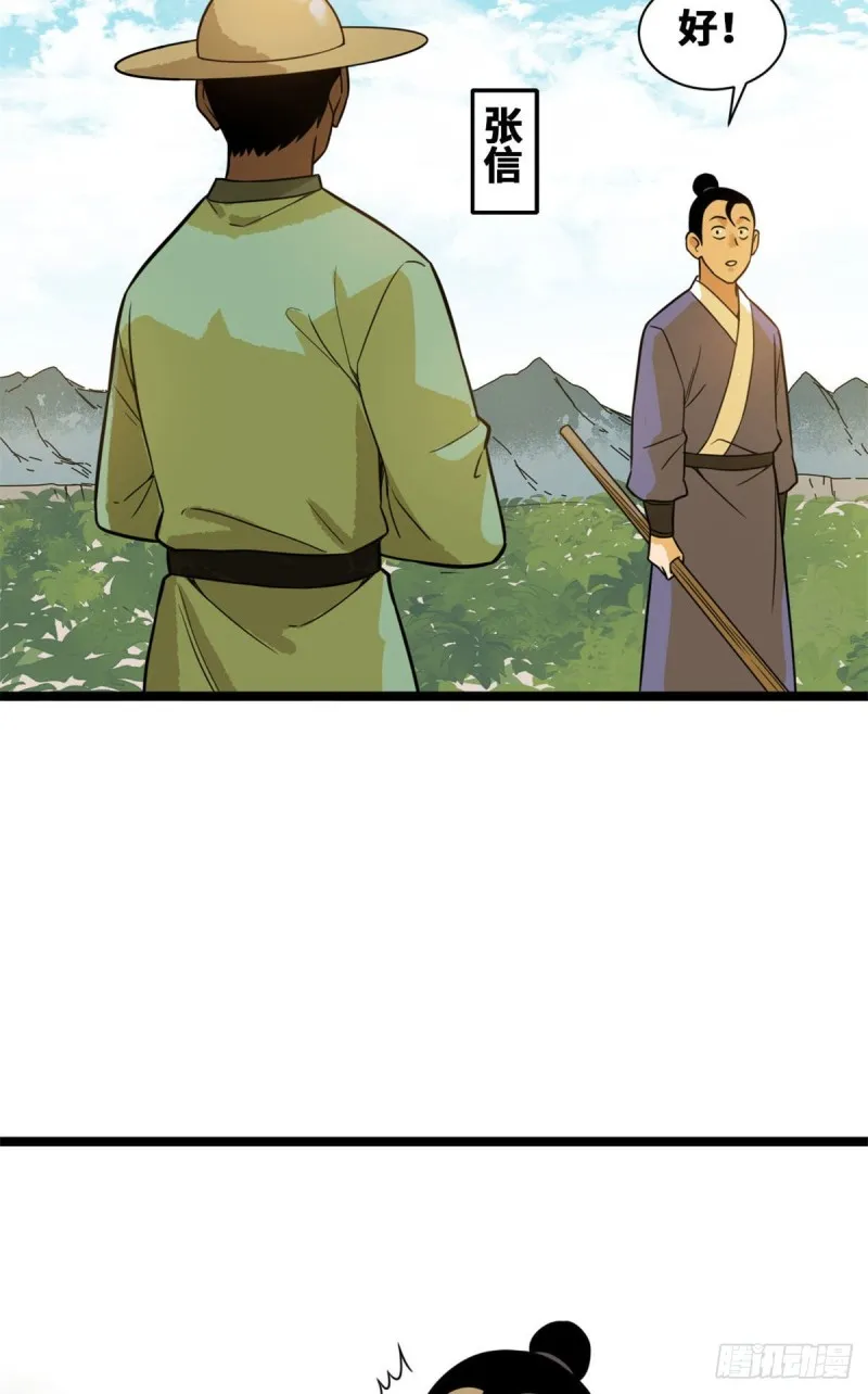 第85话 产量翻倍？ 第21页