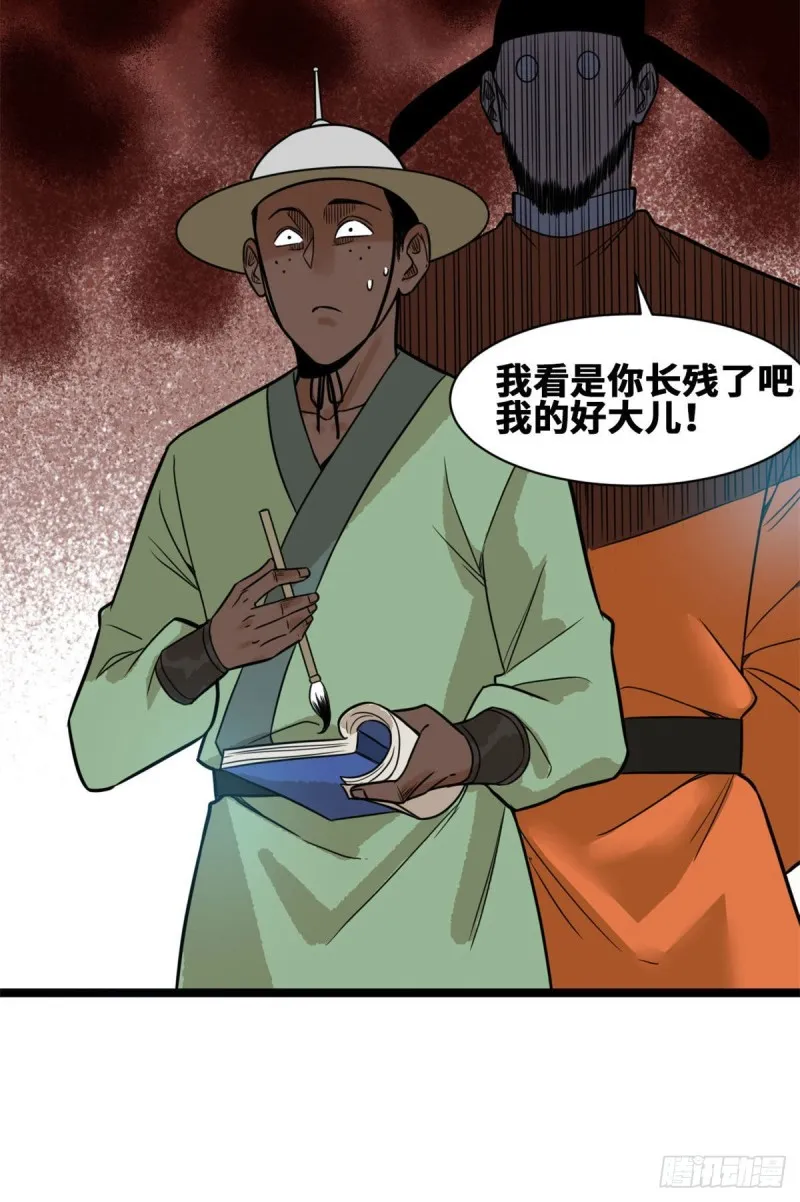第85话 产量翻倍？ 第23页