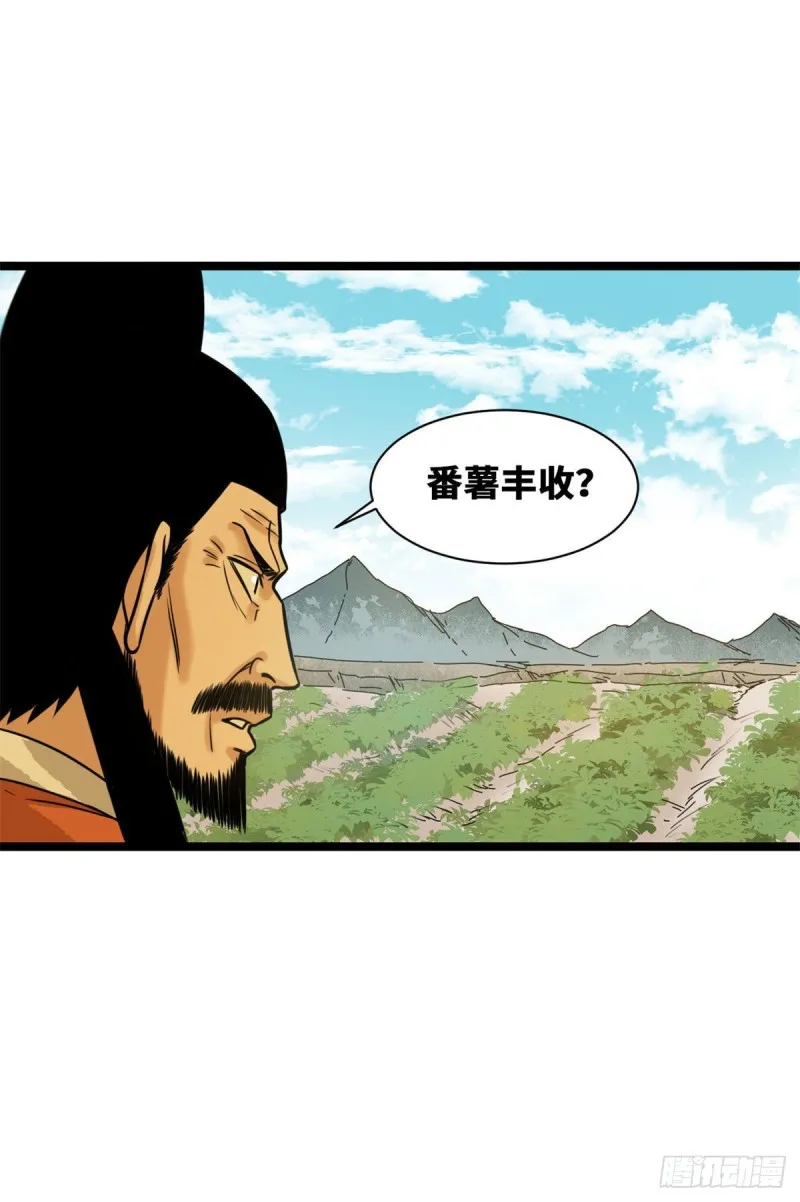 第85话 产量翻倍？ 第25页