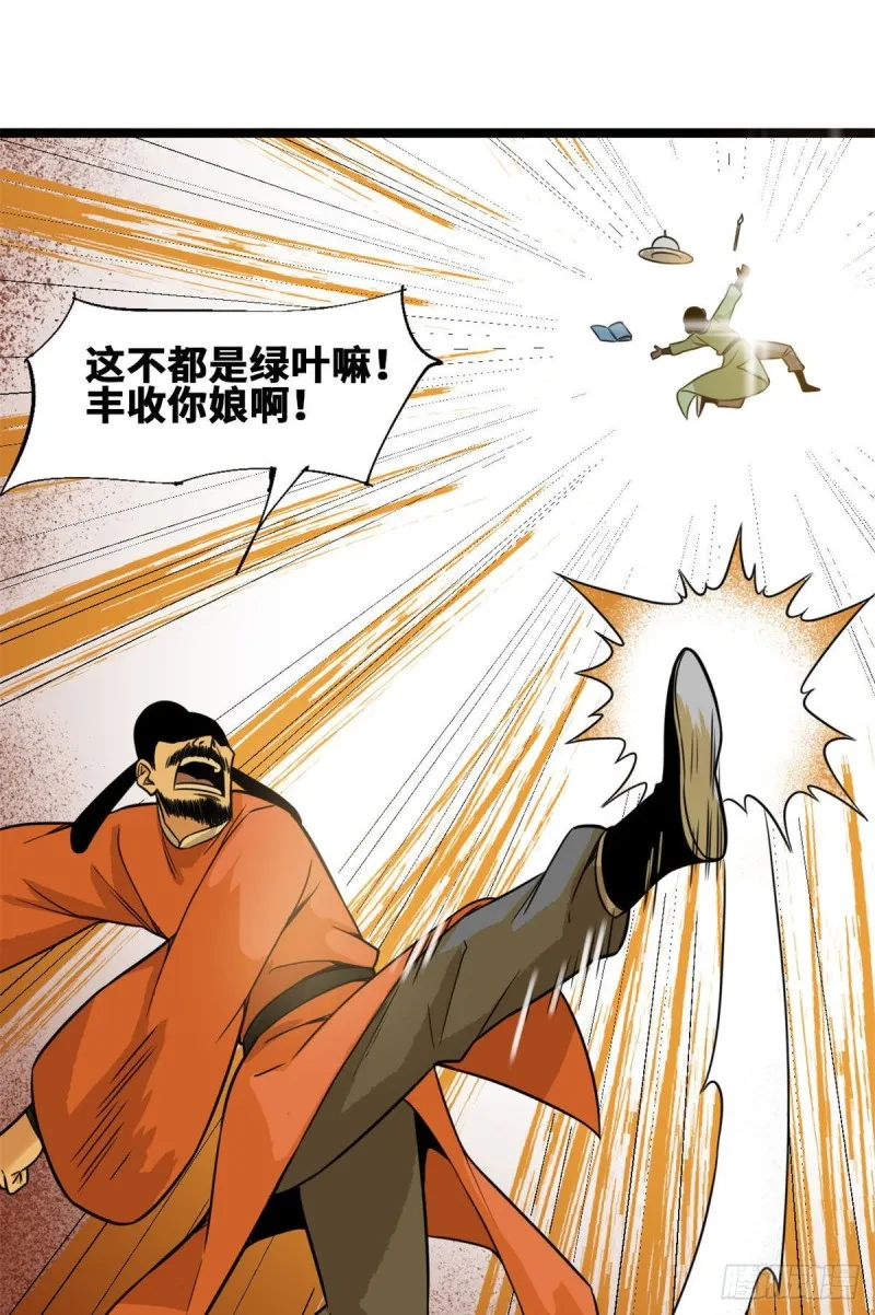 第85话 产量翻倍？ 第26页