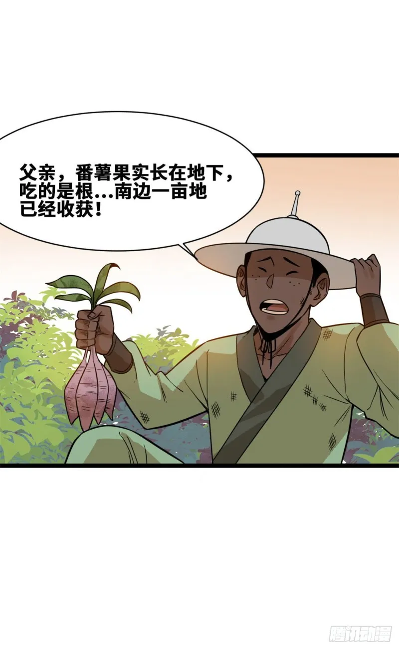 第85话 产量翻倍？ 第29页