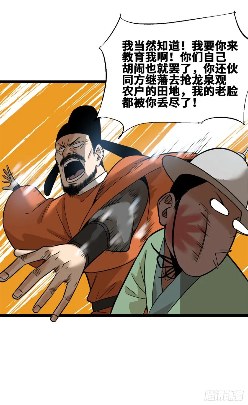 第85话 产量翻倍？ 第31页