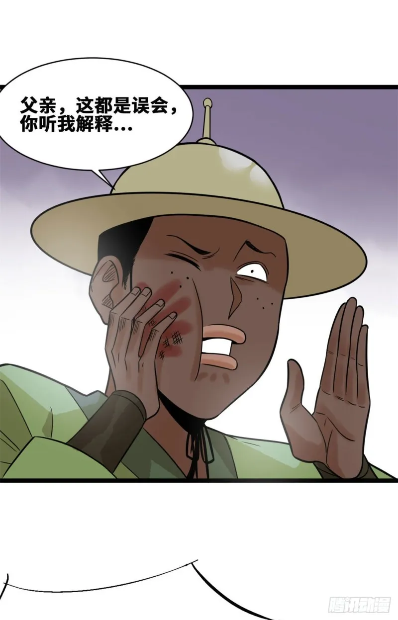 第85话 产量翻倍？ 第32页