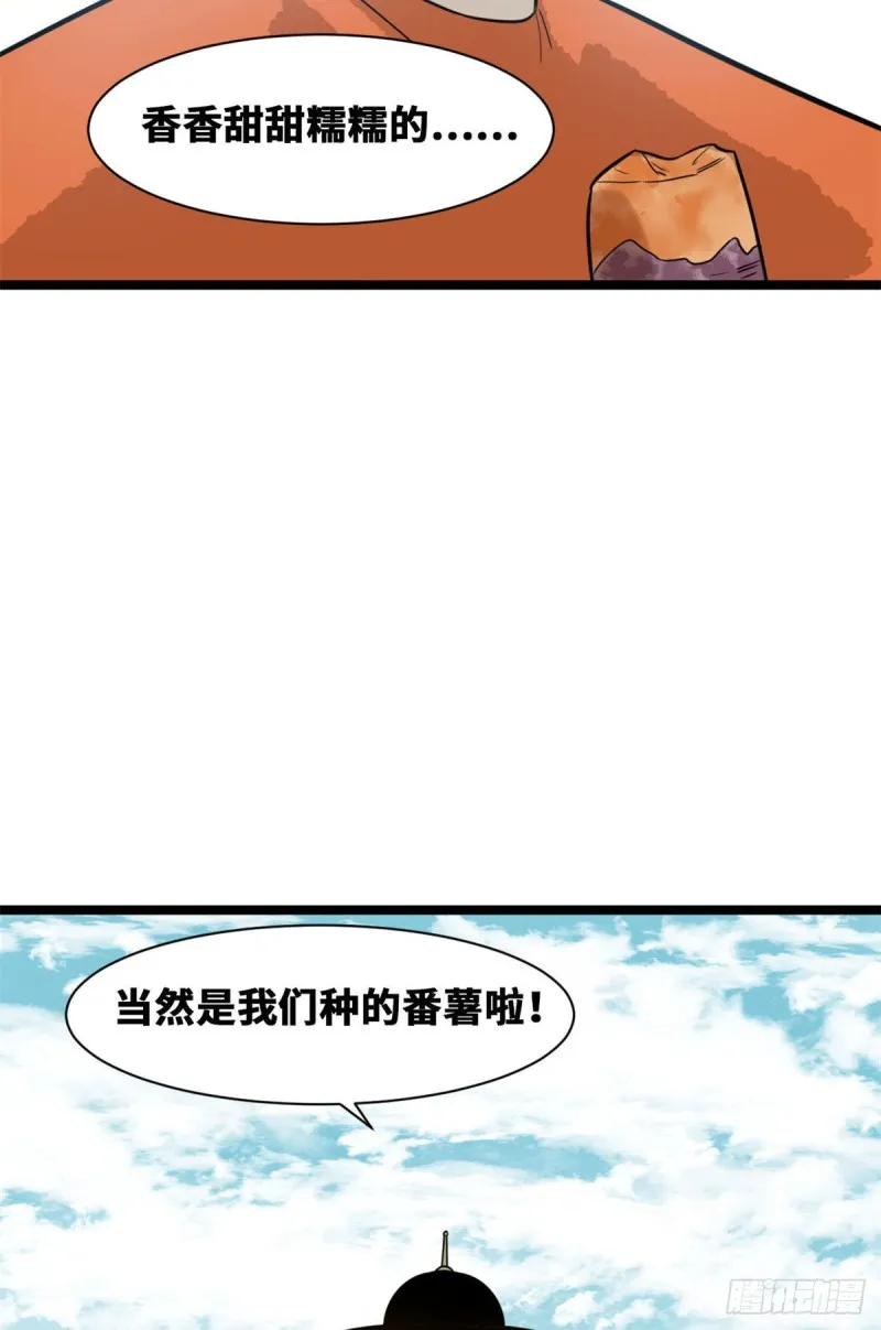 第85话 产量翻倍？ 第43页