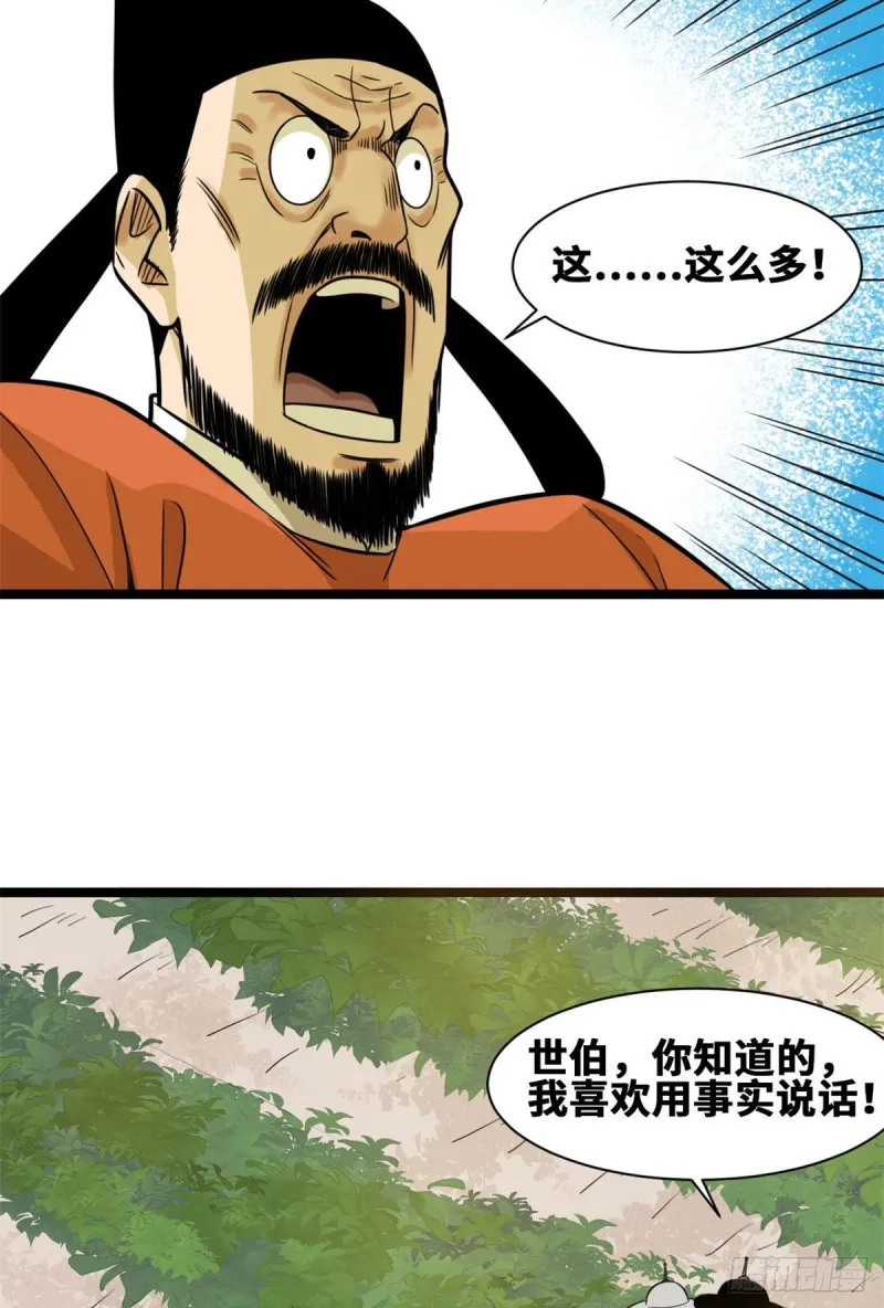 第85话 产量翻倍？ 第45页