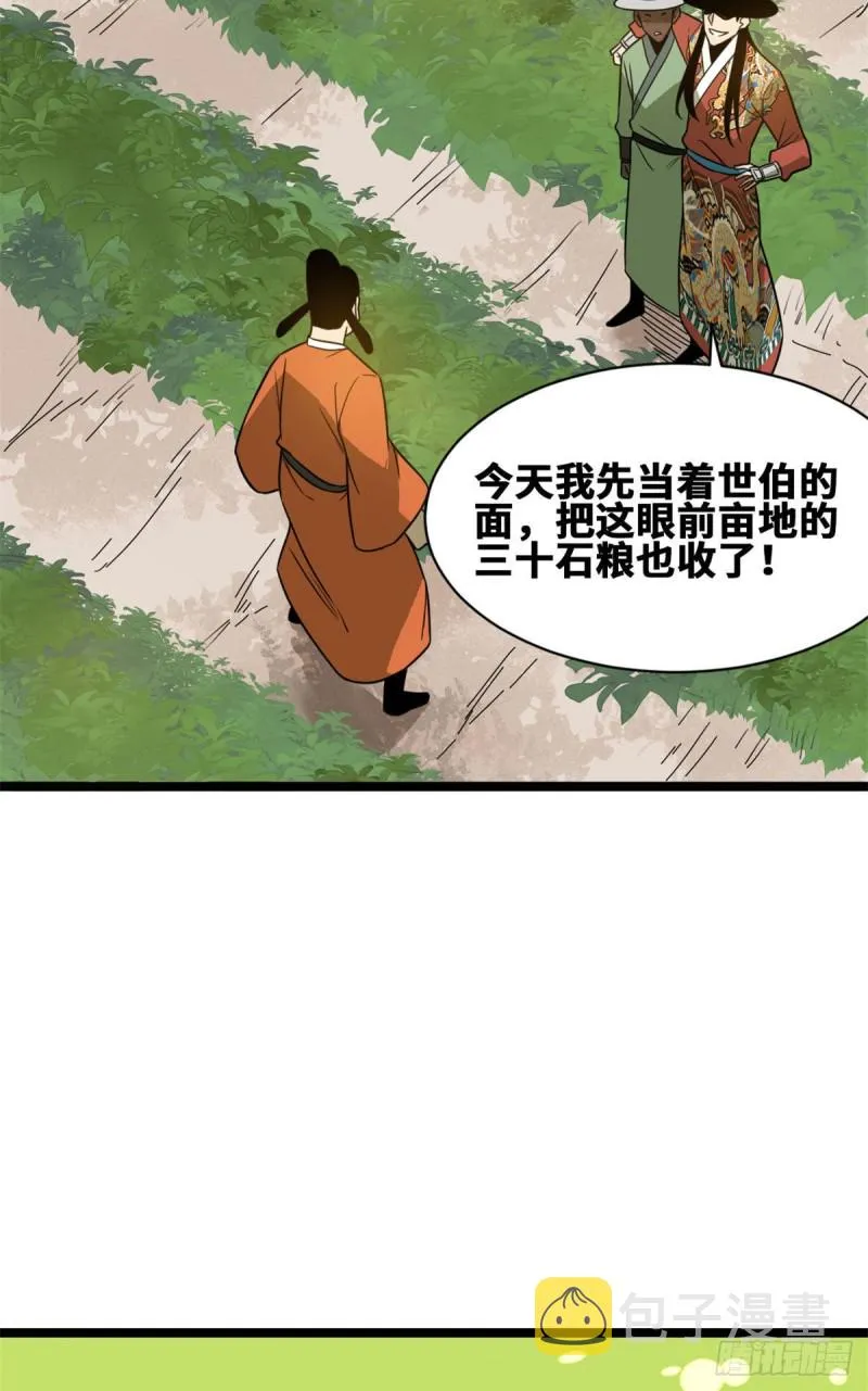 第85话 产量翻倍？ 第46页