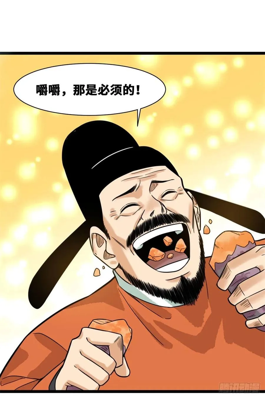 第86话 全民恰饱饭 第5页