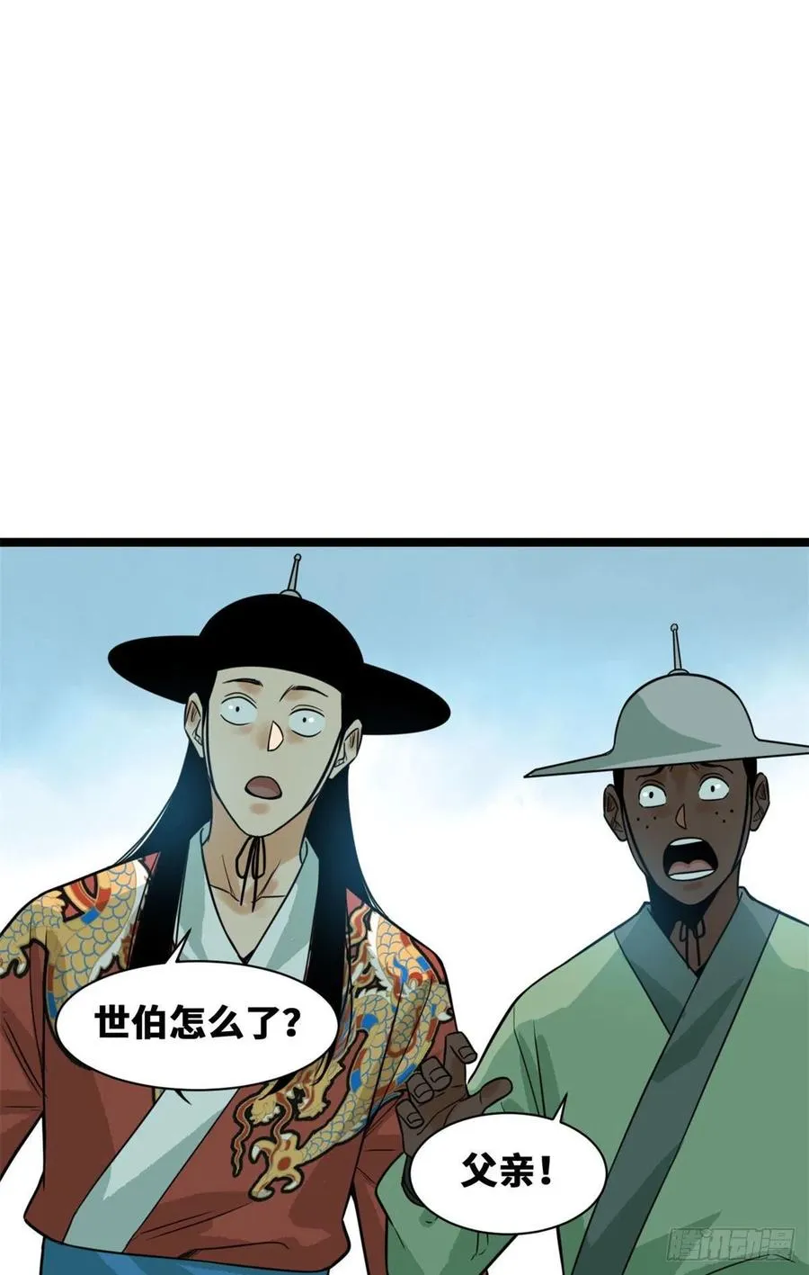 第86话 全民恰饱饭 第11页