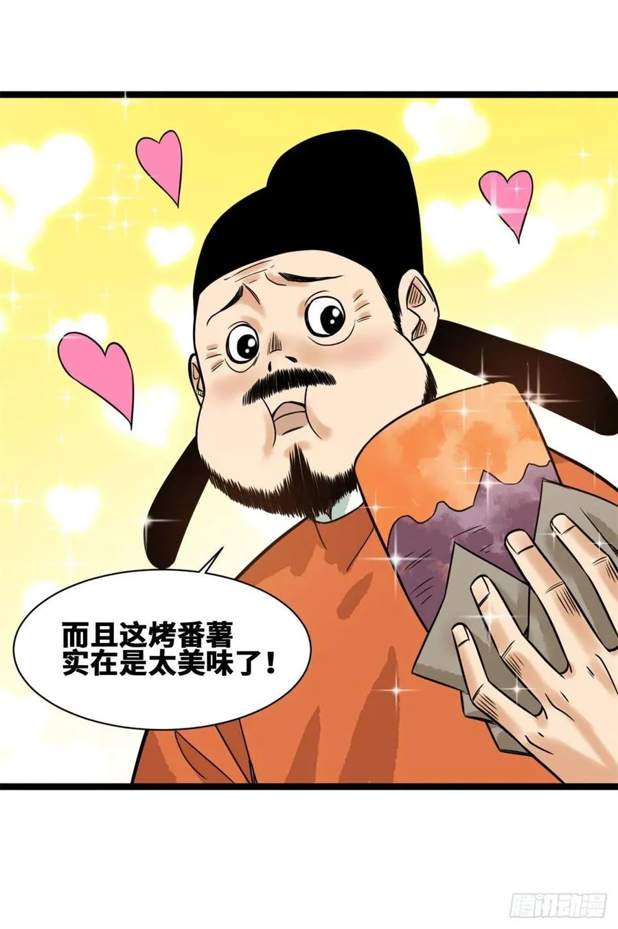 第86话 全民恰饱饭 第14页