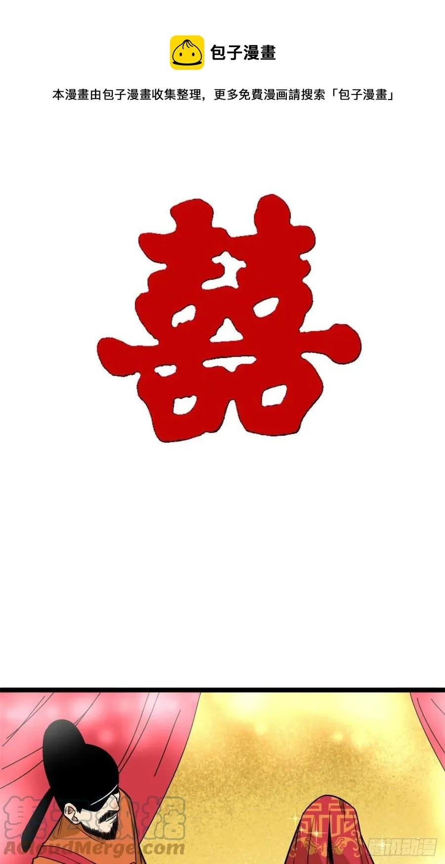 第86话 全民恰饱饭 第16页