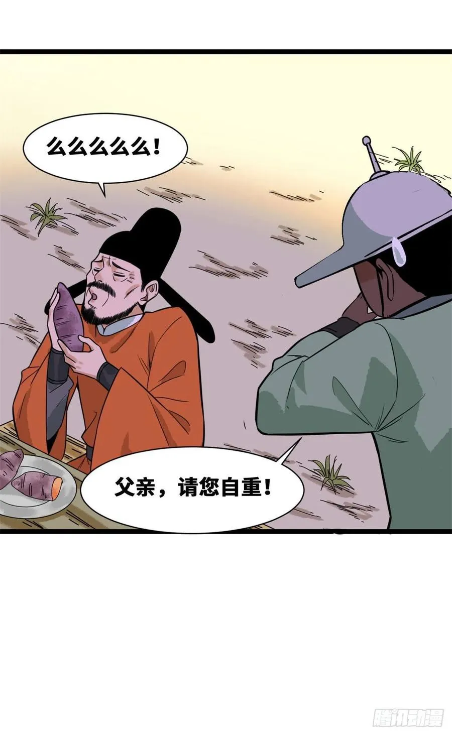 第86话 全民恰饱饭 第21页