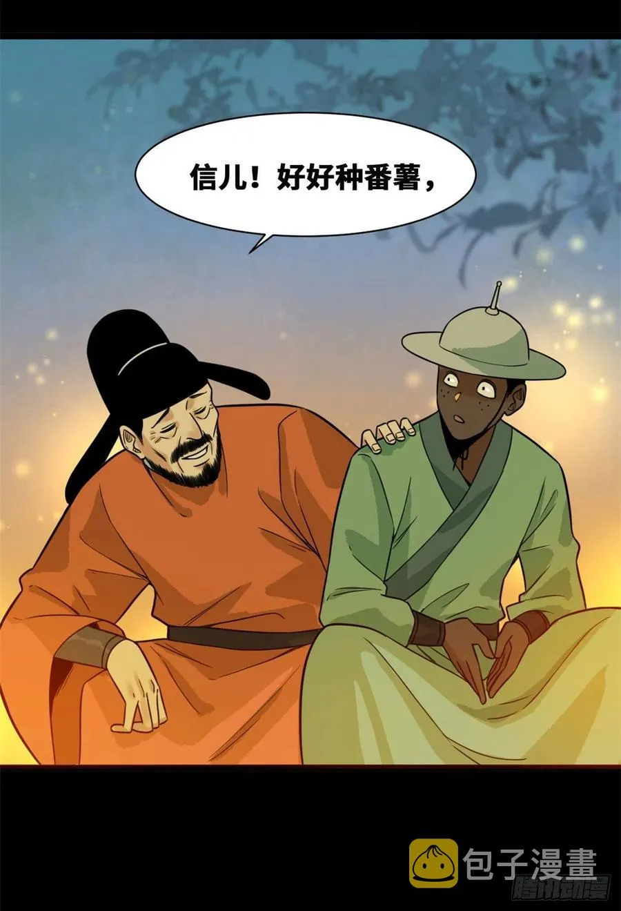 第86话 全民恰饱饭 第41页