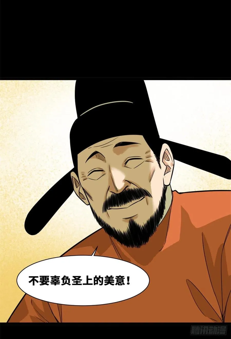 第86话 全民恰饱饭 第42页