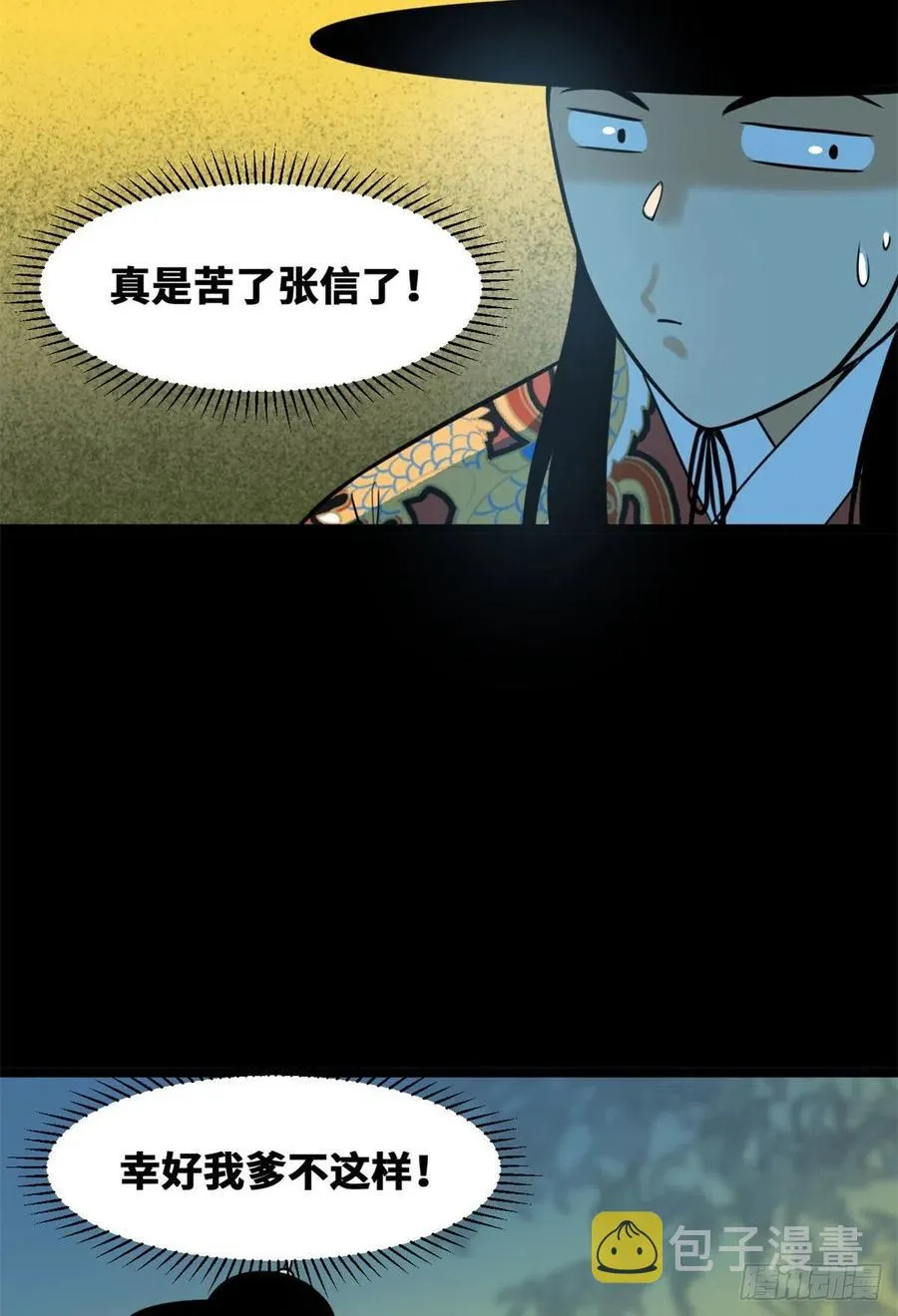 第86话 全民恰饱饭 第47页