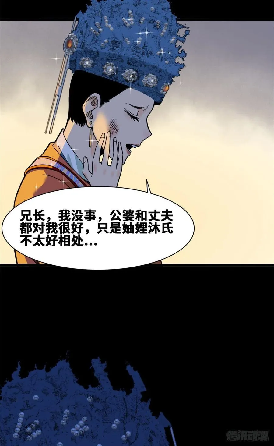 第87话 宫斗我在行 第11页