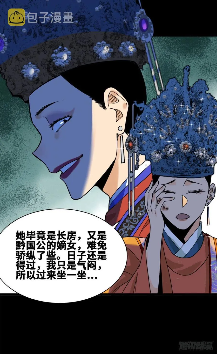 第87话 宫斗我在行 第12页