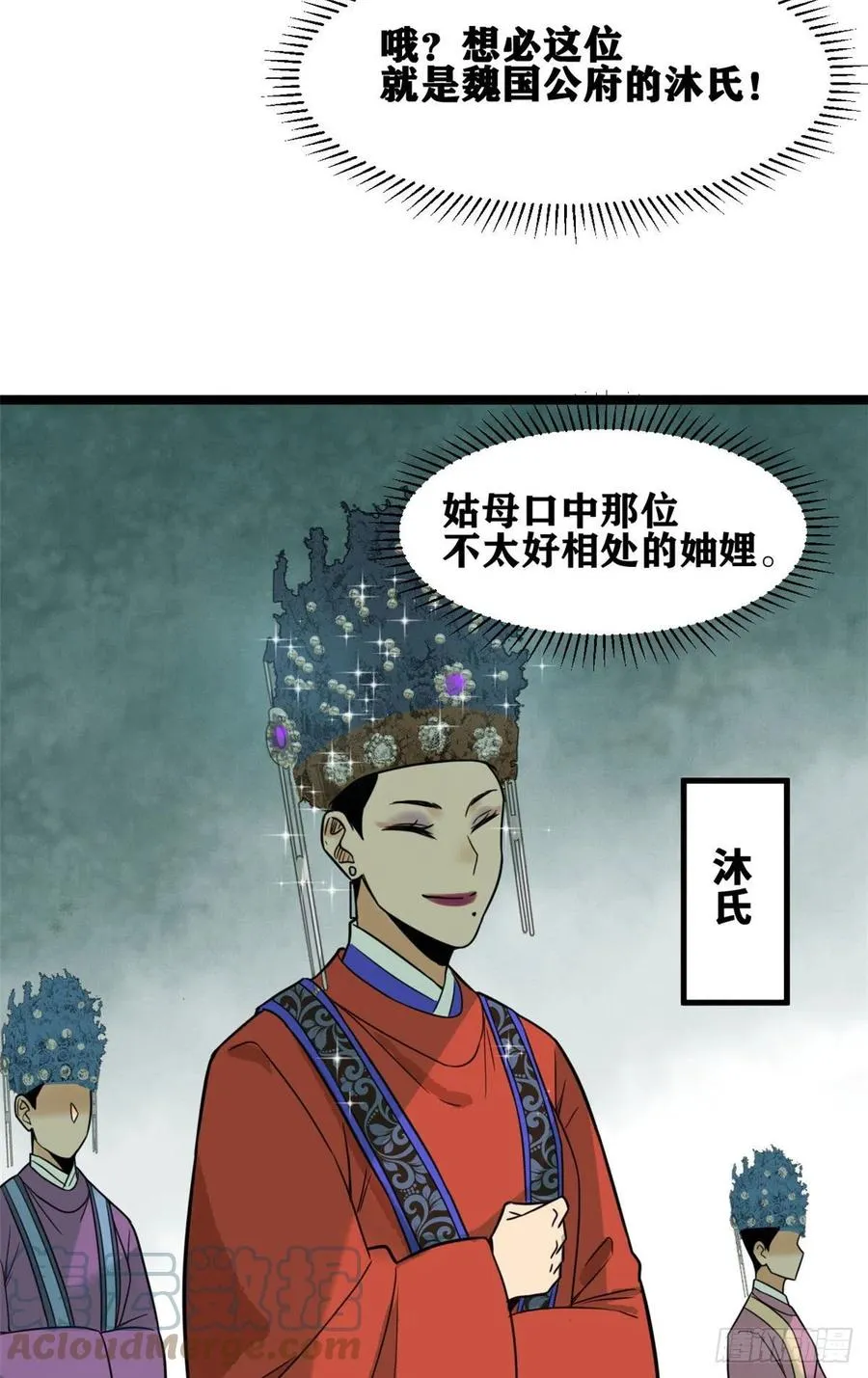 第87话 宫斗我在行 第16页