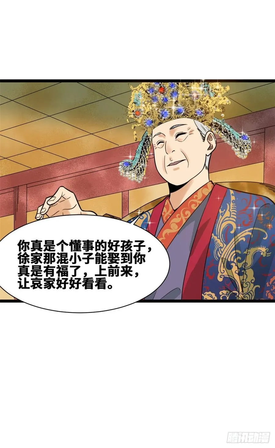 第87话 宫斗我在行 第26页