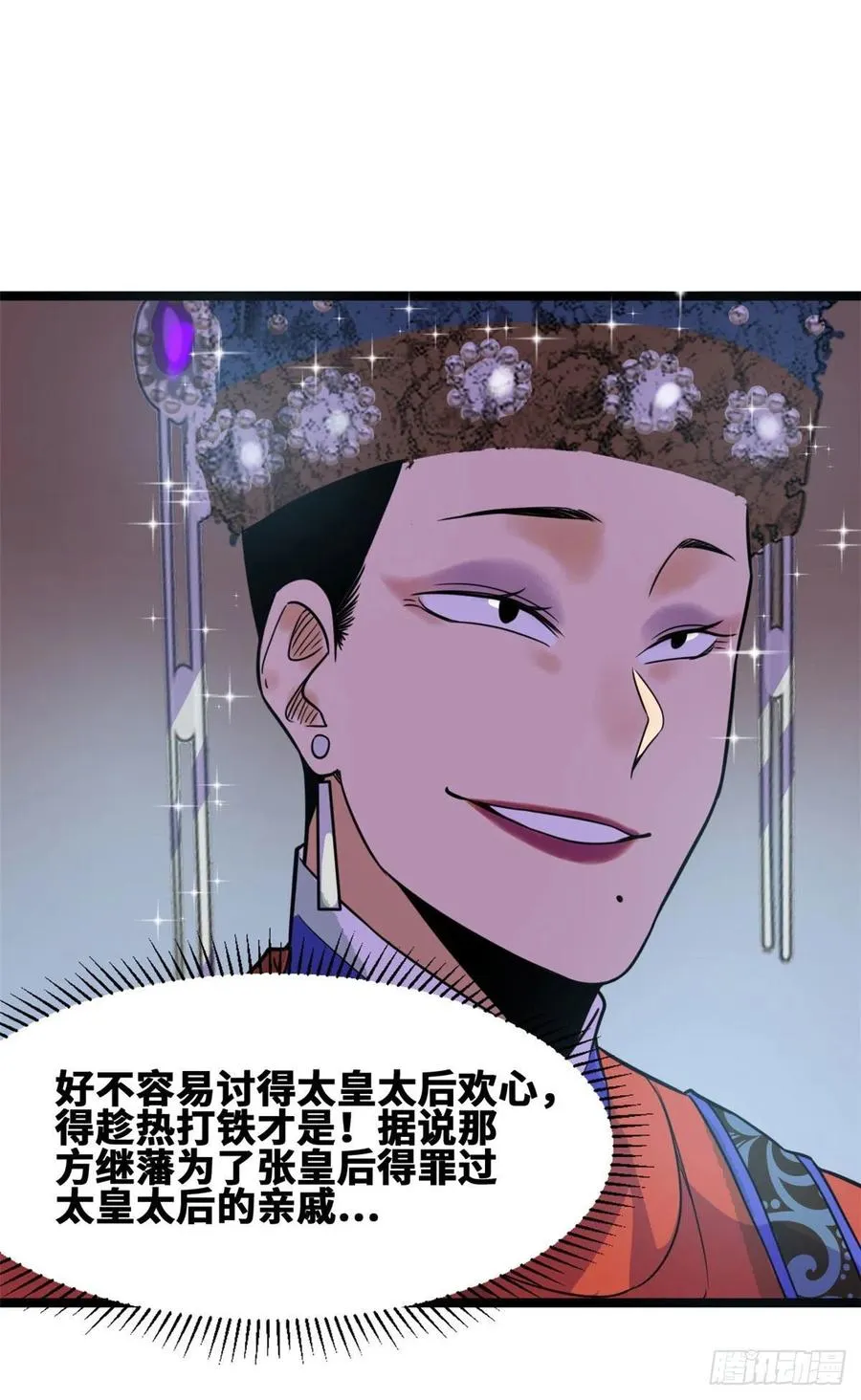 第87话 宫斗我在行 第27页