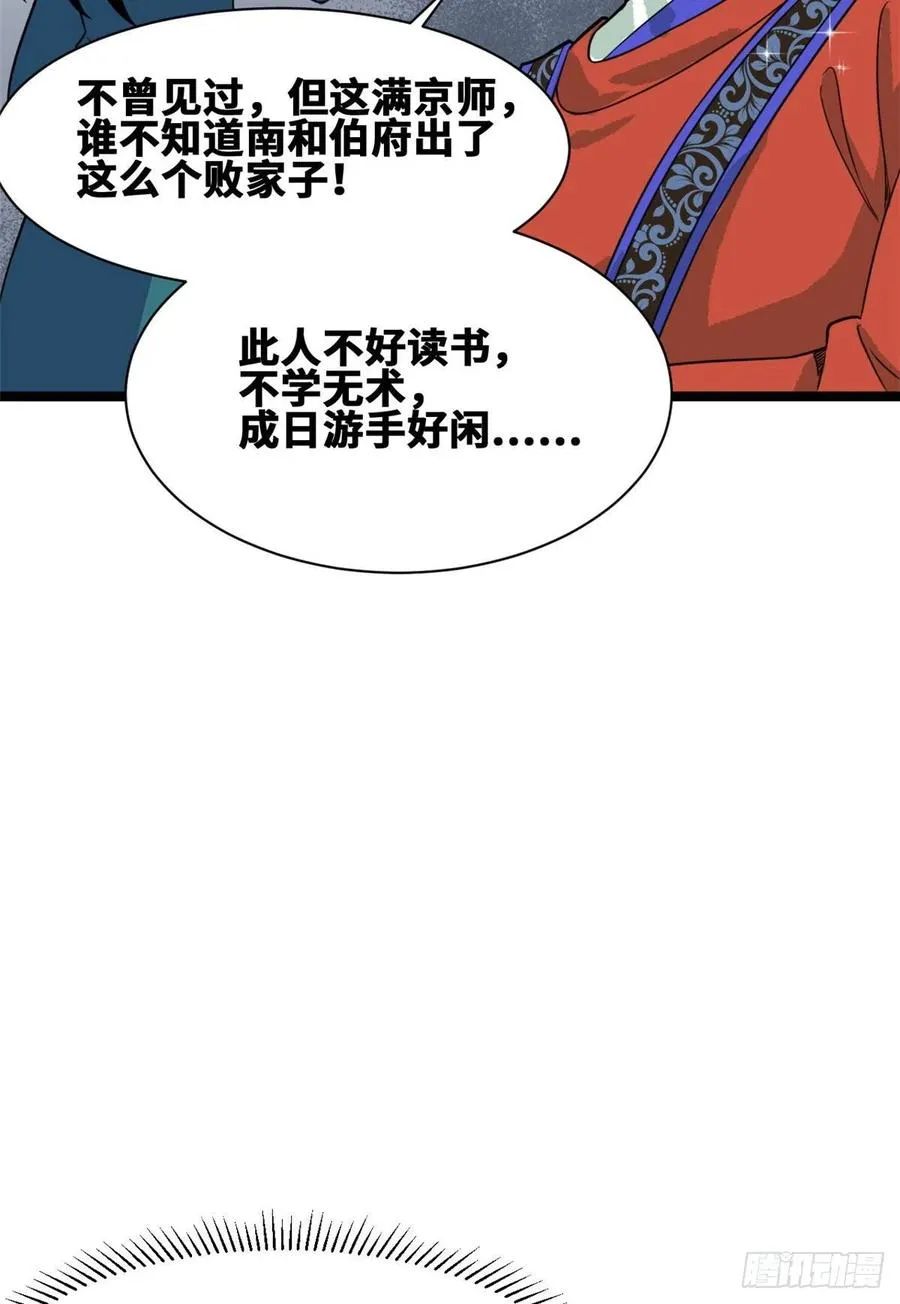 第87话 宫斗我在行 第32页