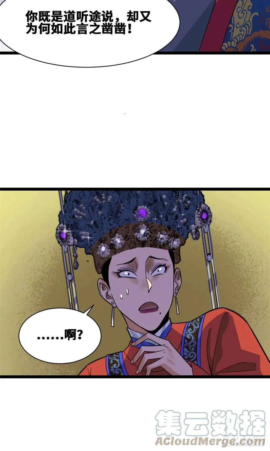 第87话 宫斗我在行 第37页