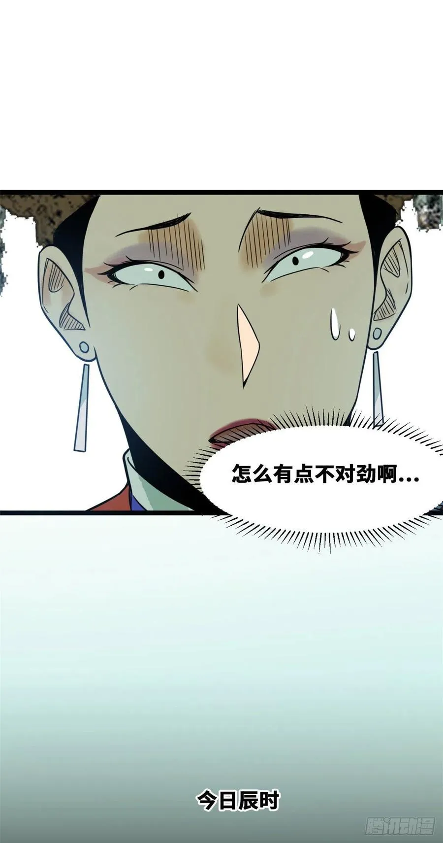 第87话 宫斗我在行 第38页