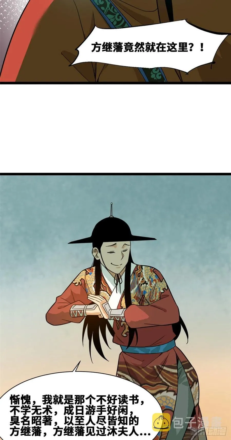 第87话 宫斗我在行 第44页