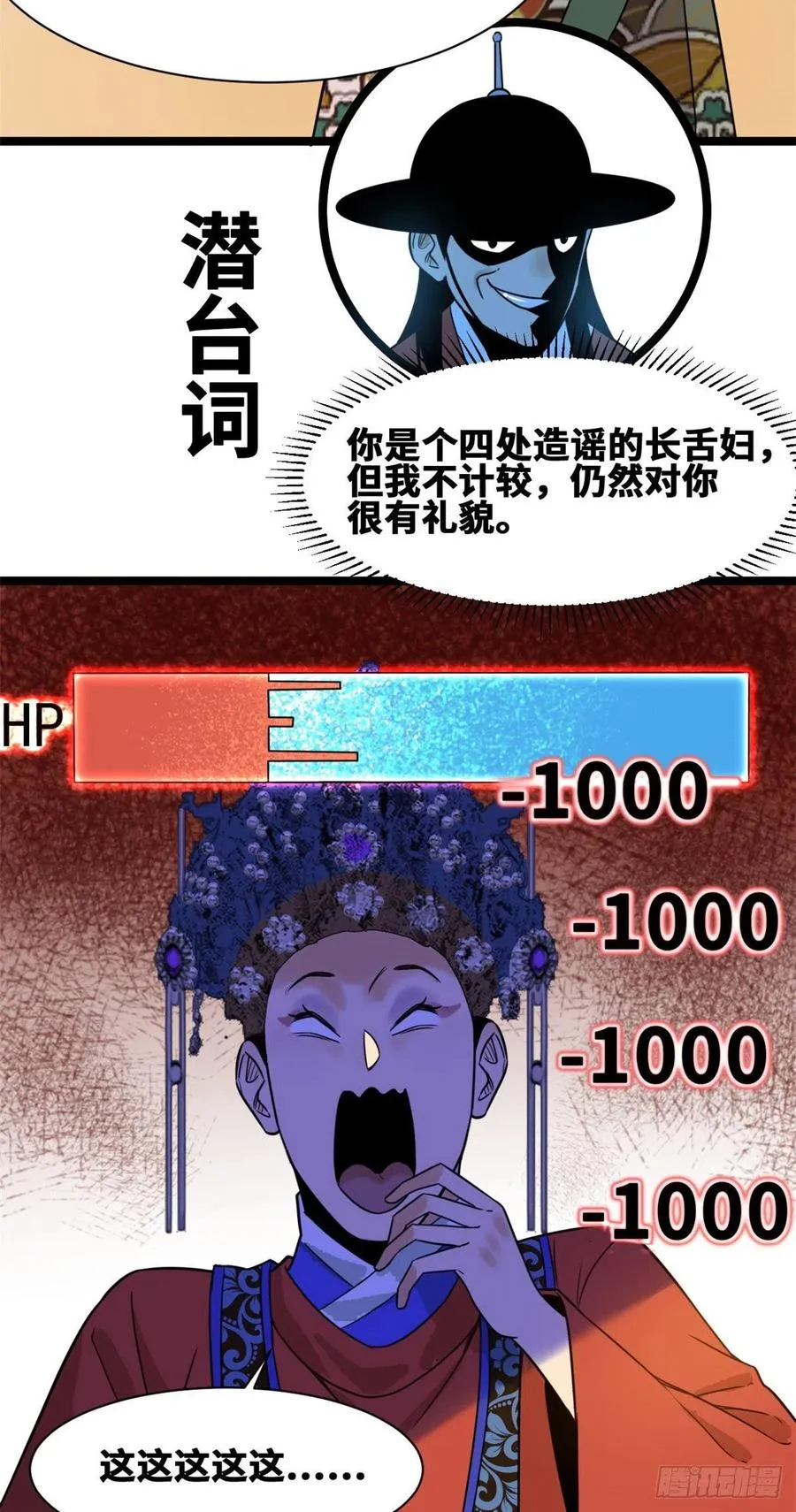 第87话 宫斗我在行 第45页