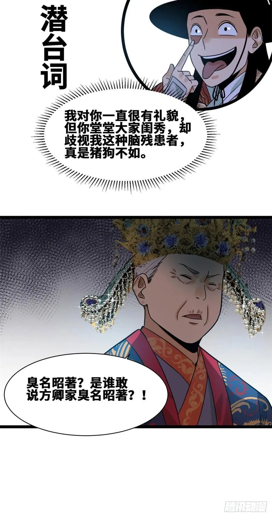 第87话 宫斗我在行 第47页