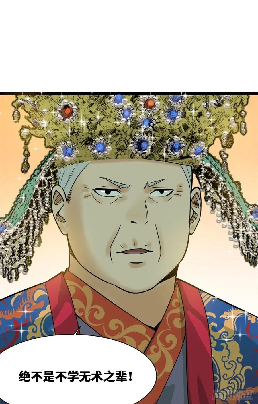 第88话 太皇太后心花怒放 第6页