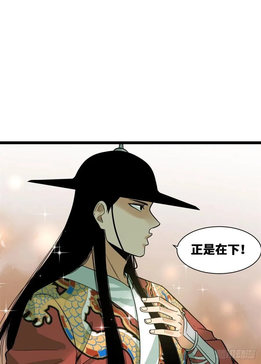 第88话 太皇太后心花怒放 第23页