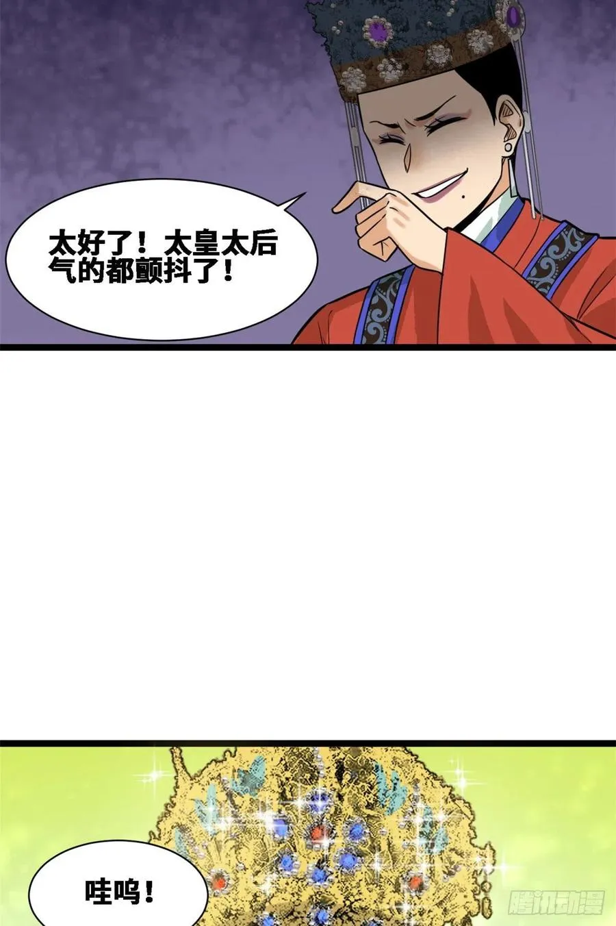 第88话 太皇太后心花怒放 第44页