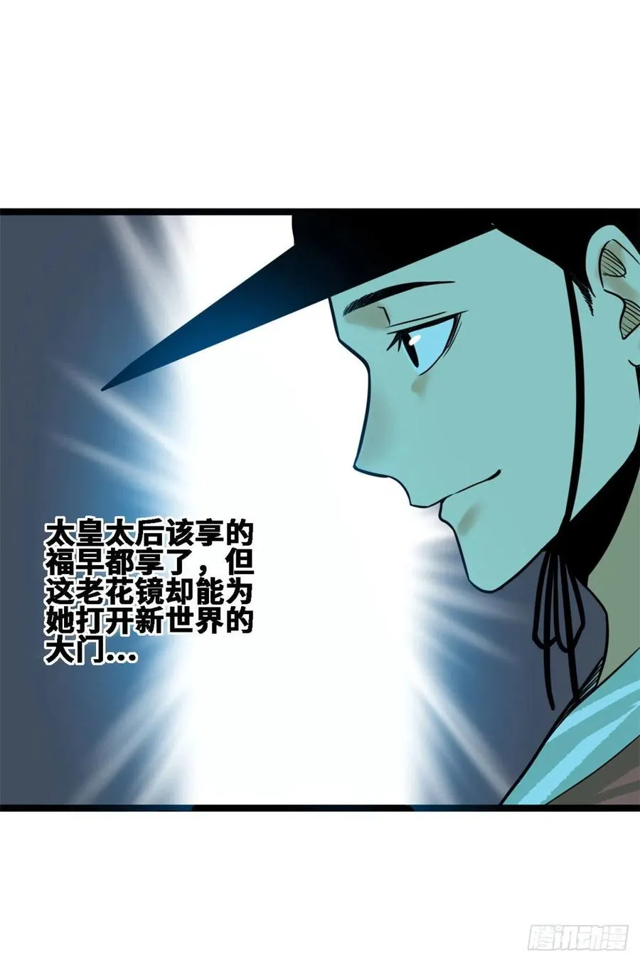 第88话 太皇太后心花怒放 第47页