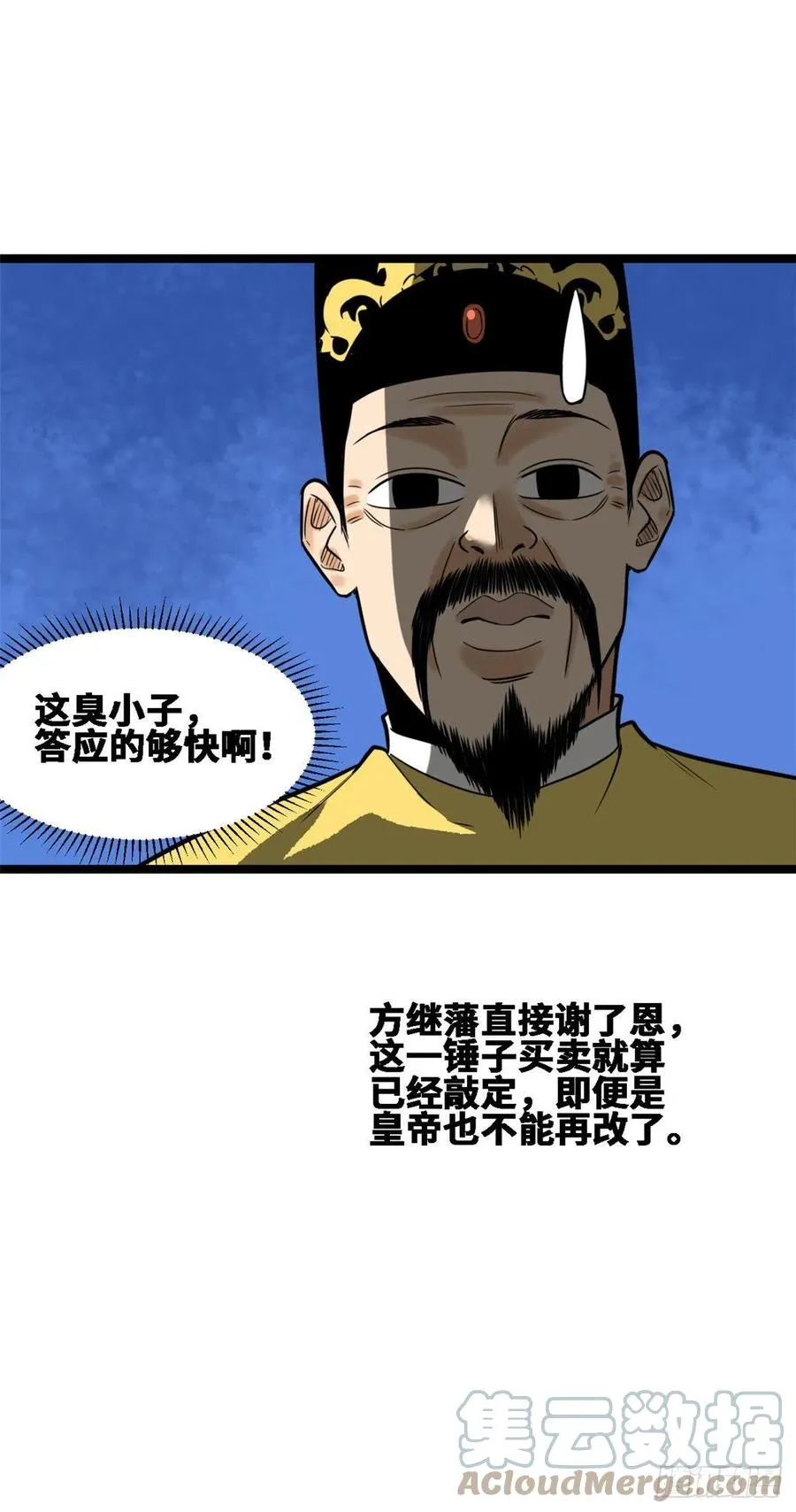 第88话 太皇太后心花怒放 第55页