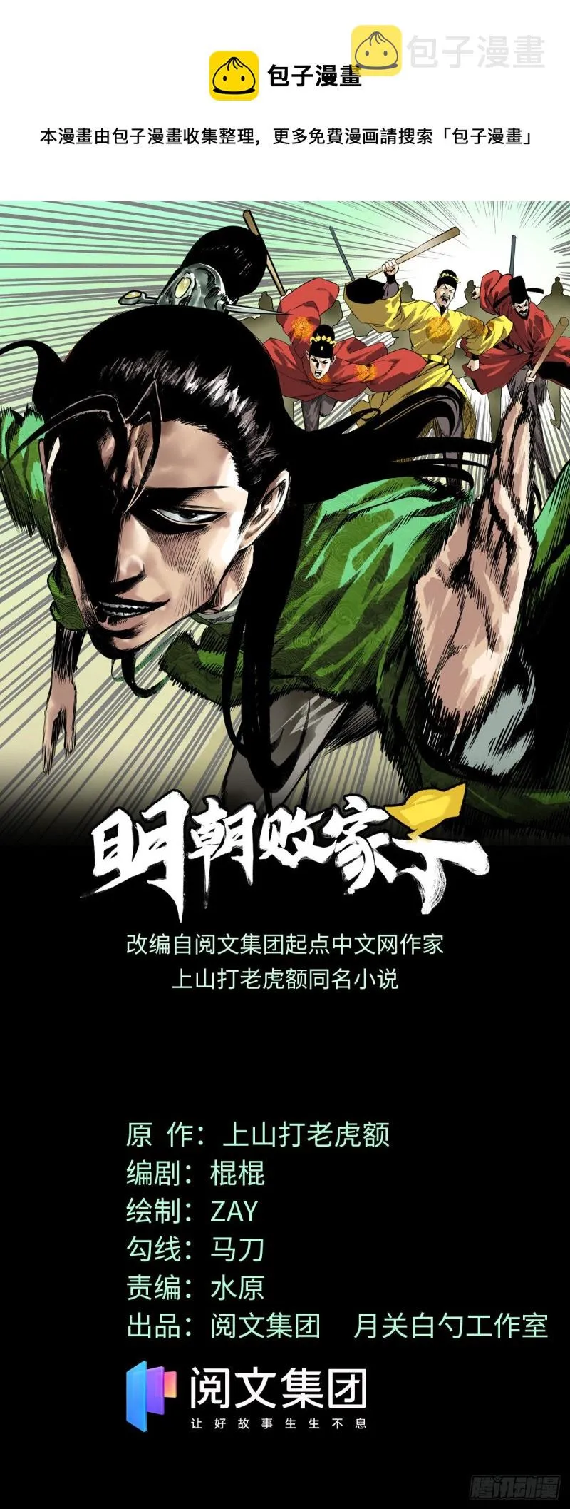 第89话 贵州米鲁之乱 第1页
