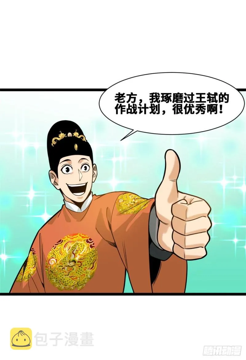 第89话 贵州米鲁之乱 第5页