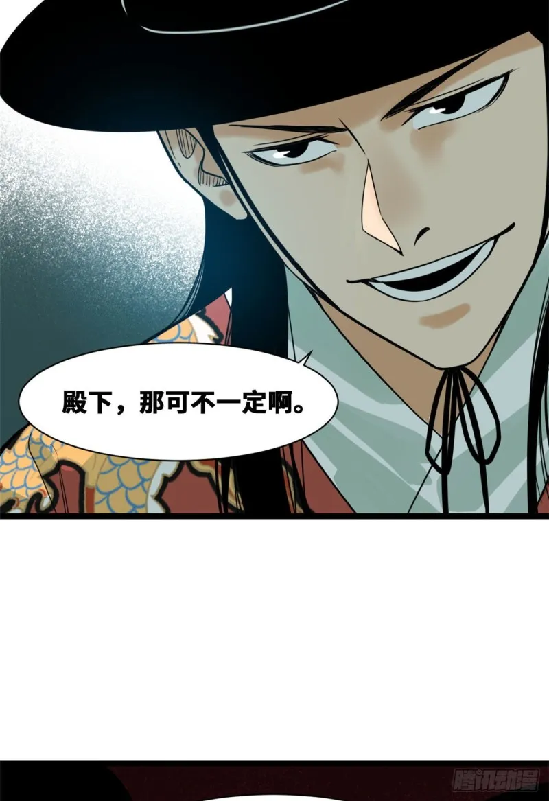 第89话 贵州米鲁之乱 第9页