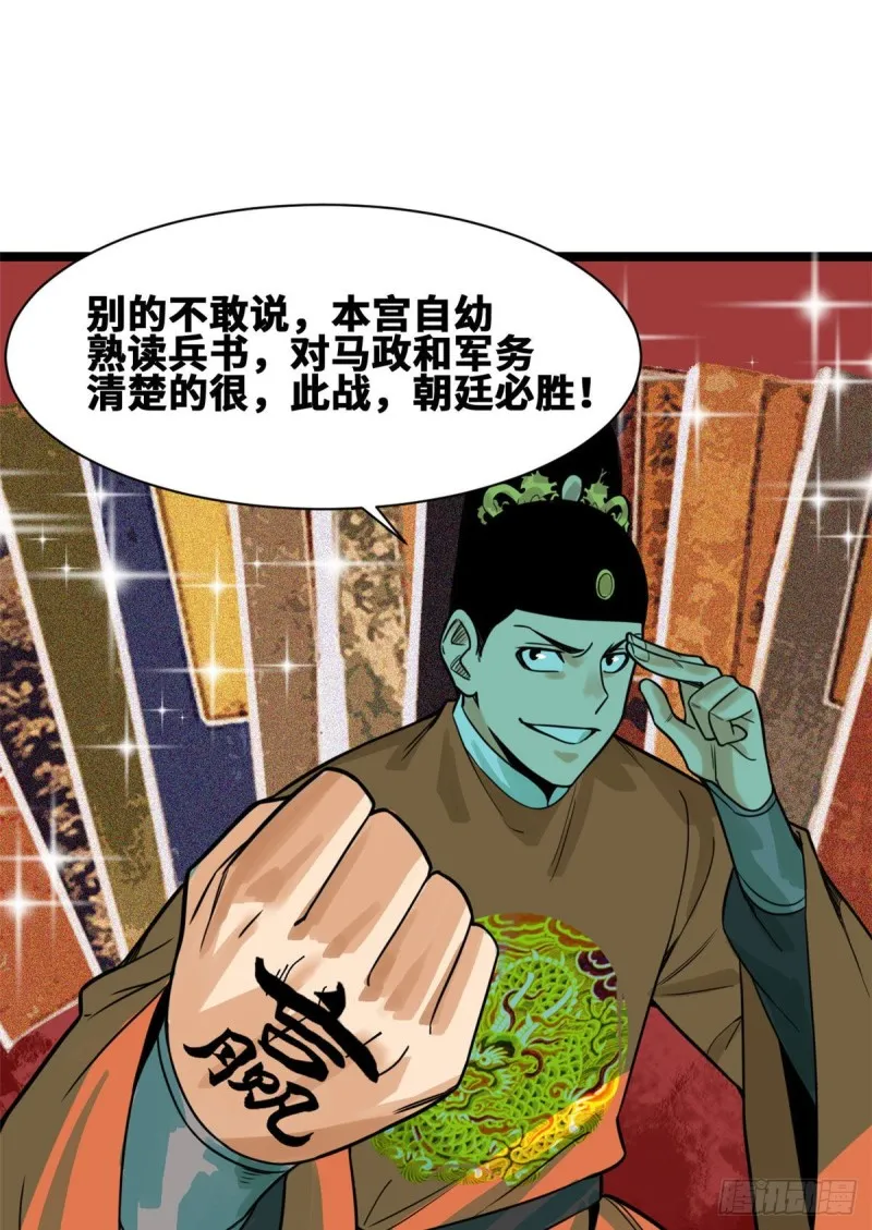 第89话 贵州米鲁之乱 第11页