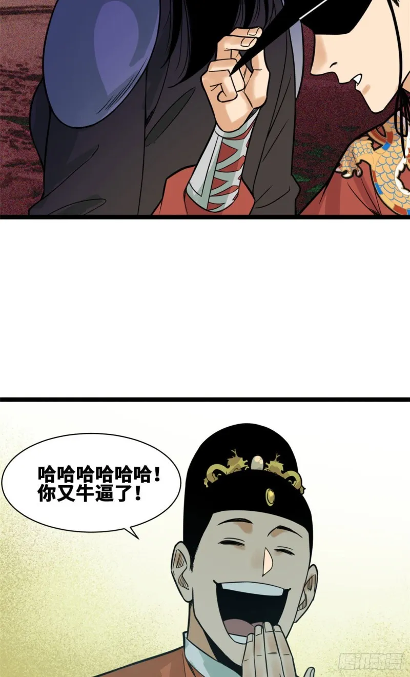 第89话 贵州米鲁之乱 第13页