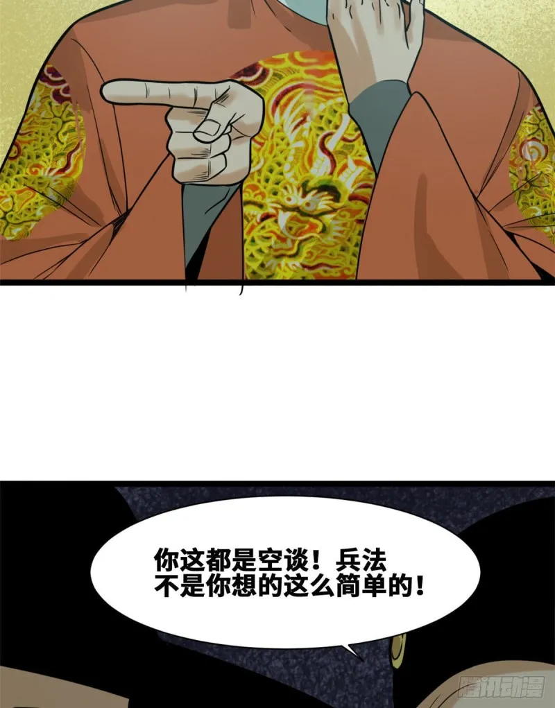 第89话 贵州米鲁之乱 第14页