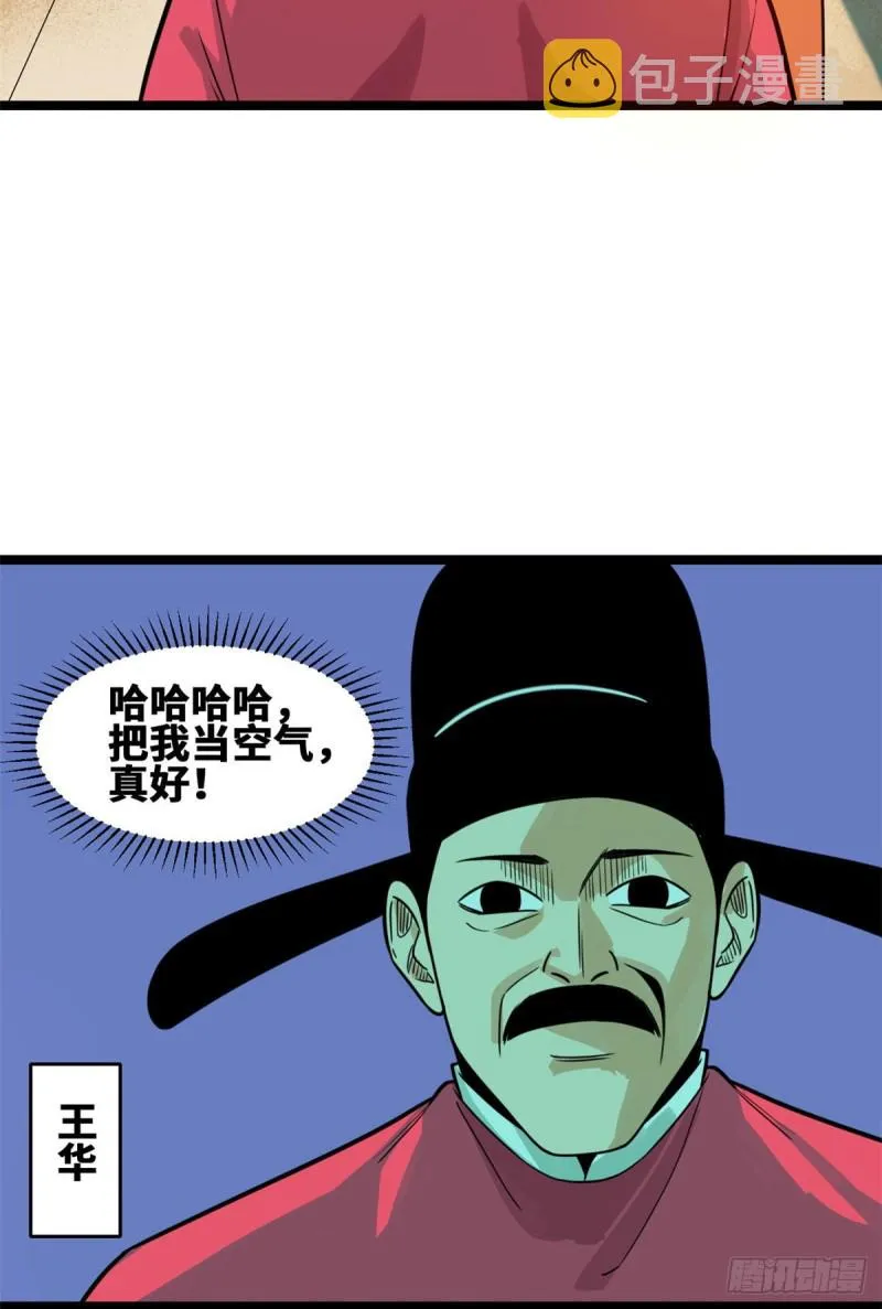 第89话 贵州米鲁之乱 第17页