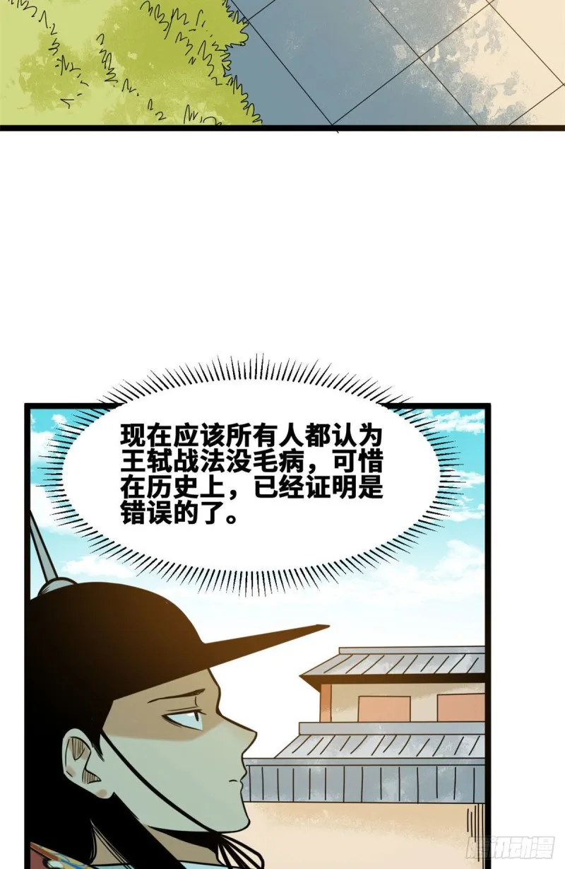 第89话 贵州米鲁之乱 第20页